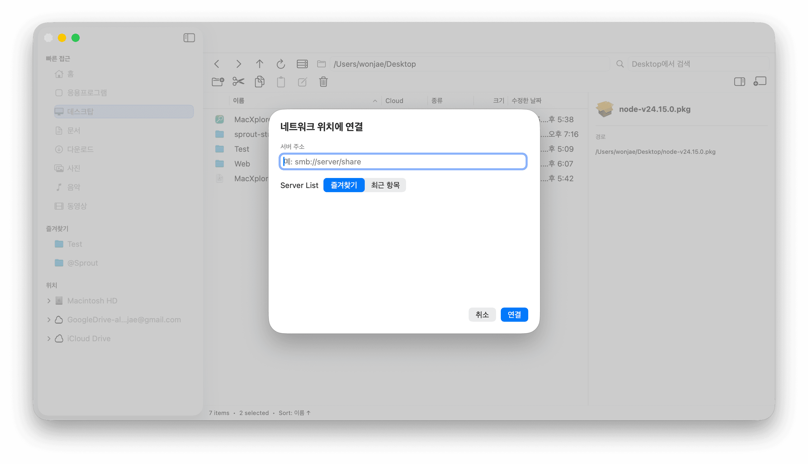 Network drive — connect to SMB server
